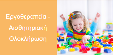 εργοθεραπεία