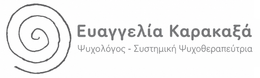 Καρακαξά Ευαγγελία
Ψυχολόγος - Συστημική Ψυχοθεραπεύτρια