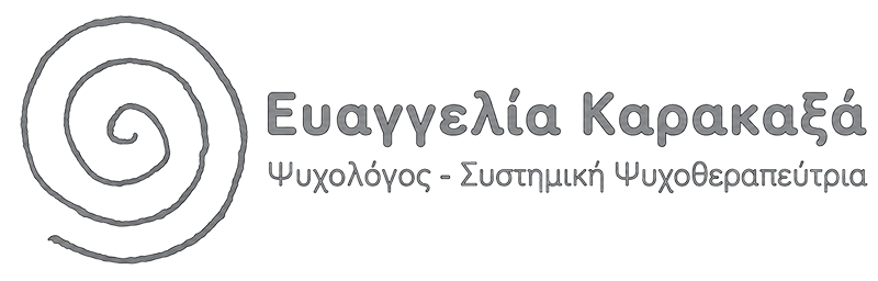 Καρακαξά Ευαγγελία
Ψυχολόγος - Συστημική Ψυχοθεραπεύτρια