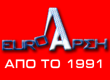 Μεταφορική EURO - ΑΡΣΗ