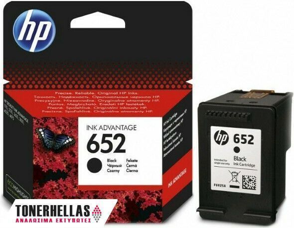 Συσκευασία και δοχείο μαύρου μελανιού HP 652, που εμφανίζονται σε λευκό φόντο.