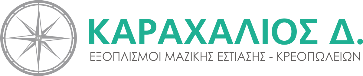 ΚΑΡΑΧΑΛΙΟΣ Δ. | Εξοπλισμοί Μαζικής Εστίασης – Κρεοπωλείων
