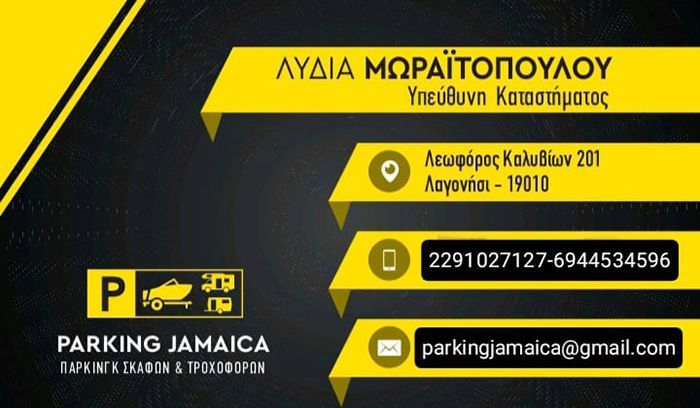 Πάρκινγκ Σκαφών & Τροχοφόρων JAMAICA