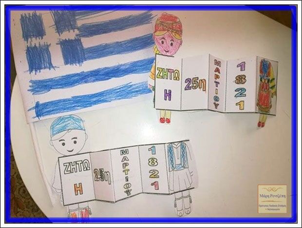 Τμήμα Νηπιαγωγείου