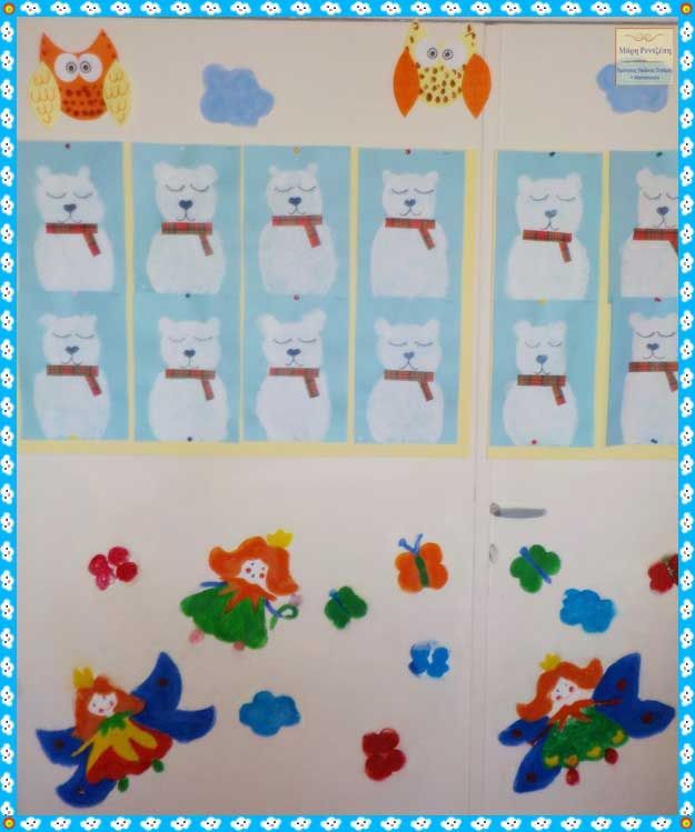 Παιδικό (2 ετών - 2 1/2 ετών) Τμήμα