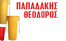 Ενοικιάσεις Συλλεκτήρων Μπαζών (Χωνιά) Παπαδάκης Θεόδωρος Ενοικιάσεις Συλλεκτήρων Μπαζών (Χωνιά) Παπαδάκης Θεόδωρος