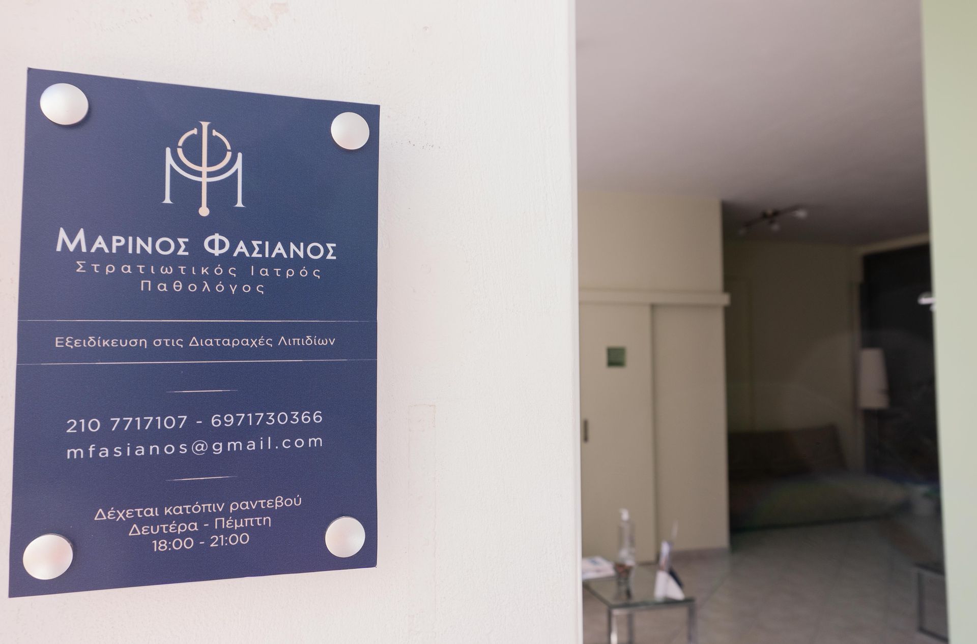 Μαρίνος Φασιανός Στρατιωτικός Ιατρός Παθολόγος