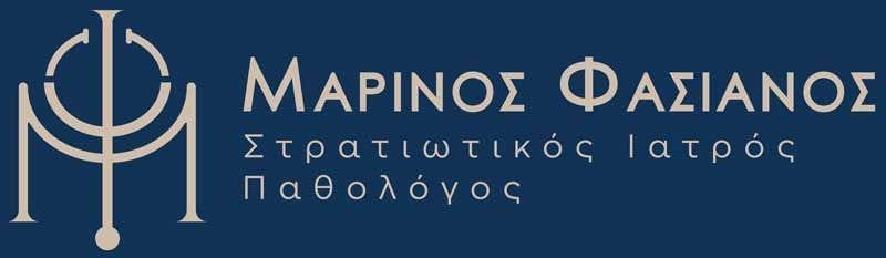 Μαρίνος Φασιανός Στρατιωτικός Ιατρός Παθολόγος