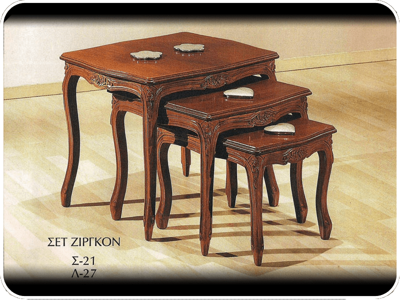 ΚΛΑΣΣΙΚΟ ΤΡΑΠΕΖΑΚΙ ΣΑΛΟΝΙΟΥ ΖΙΓΚΟΝ