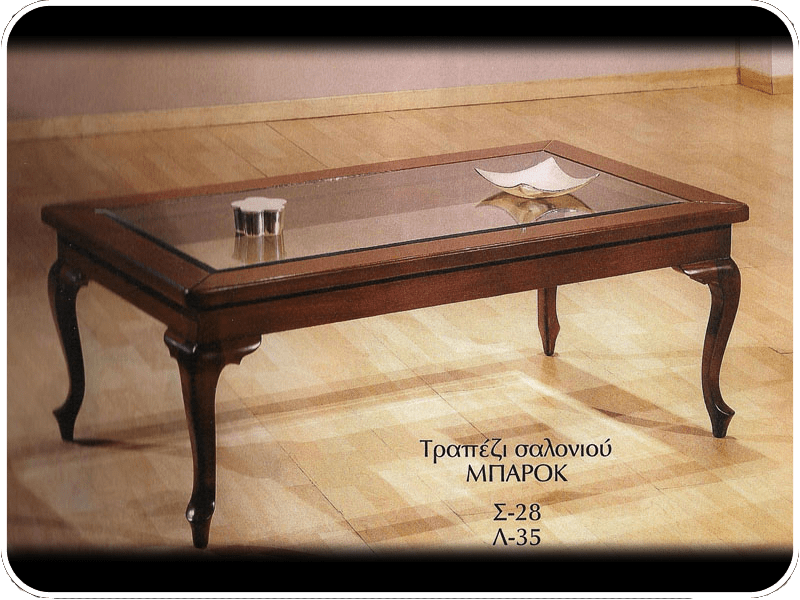 ΚΛΑΣΣΙΚΟ ΤΡΑΠΕΖΑΚΙ ΣΑΛΟΝΙΟΥ ΜΠΑΡΟΚ