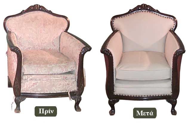 Επισκευή επίπλων - Επισκευή - Κατασκεύη Σαλονιών & Επίπλων ΚΟΥΡΟΓΕΝΗ ΑΦΟΙ