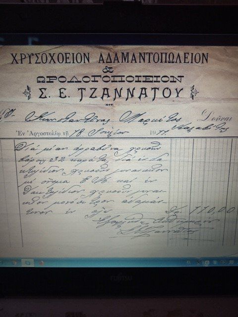 ΑΠΟΔΕΙΞΗ ΠΛΗΡΩΜΗΣ από 1911