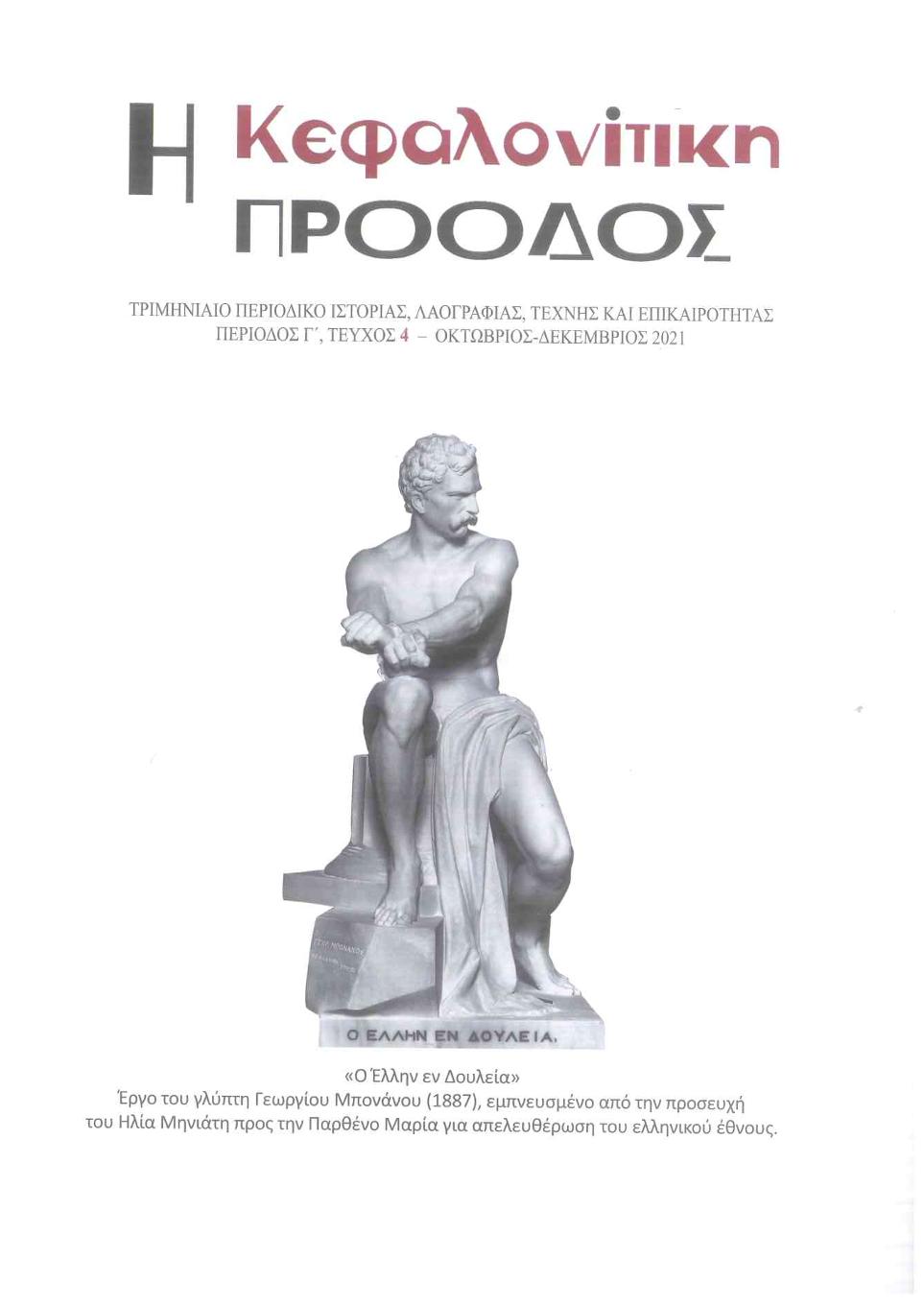 ΔΙΑΠΟΛΙΤΙΣΜΙΚΟ ΚΕΝΤΡΟ ΙΟΝΙΟΥ