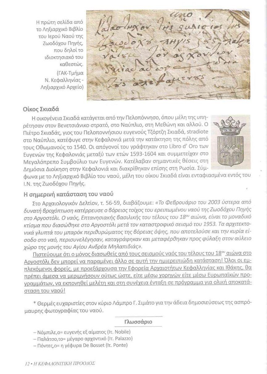 ΔΙΑΠΟΛΙΤΙΣΜΙΚΟ ΚΕΝΤΡΟ ΙΟΝΙΟΥ