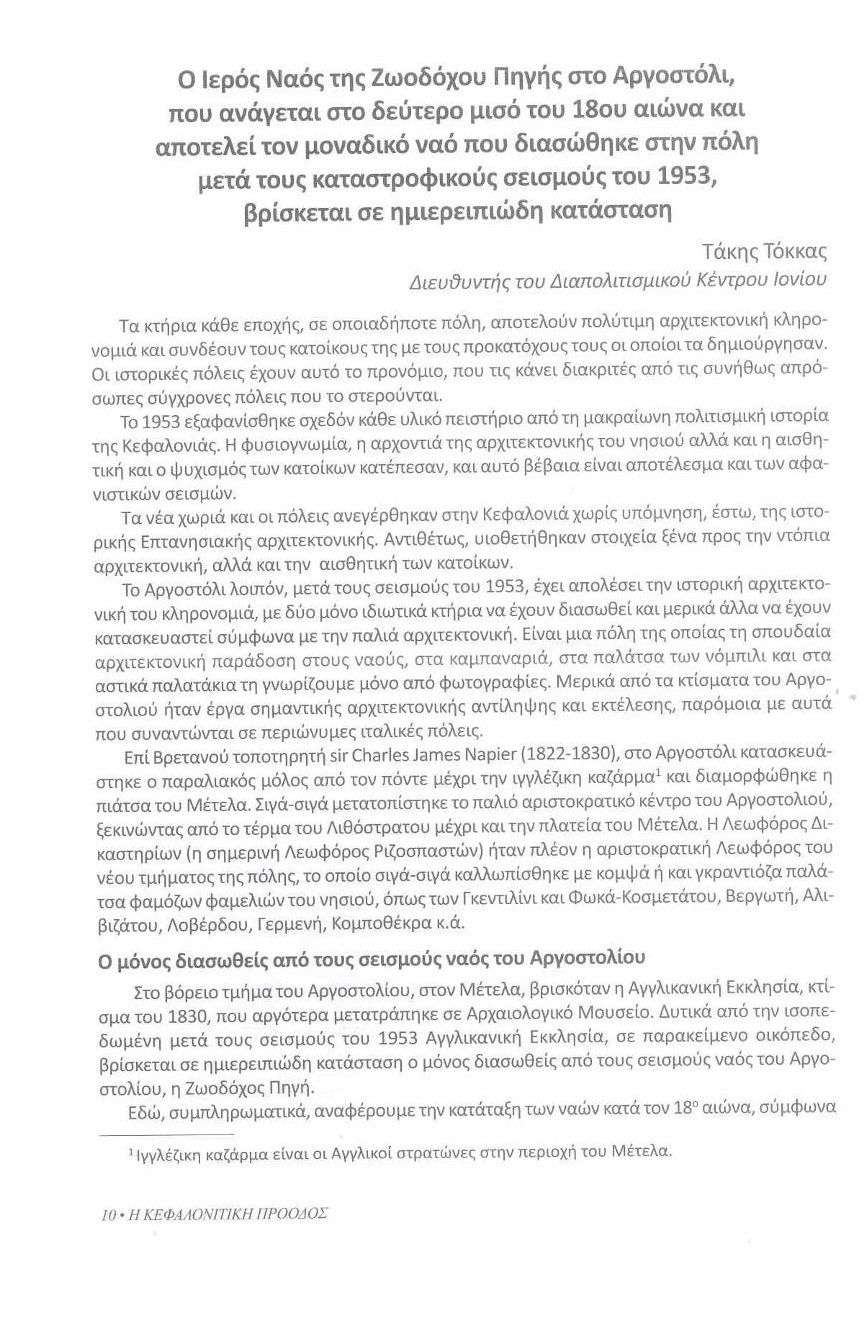 ΔΙΑΠΟΛΙΤΙΣΜΙΚΟ ΚΕΝΤΡΟ ΙΟΝΙΟΥ