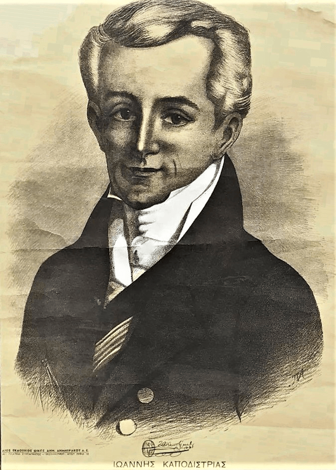 ΔΙΑΠΟΛΙΤΙΣΜΙΚΟ ΚΕΝΤΡΟ ΙΟΝΙΟΥ - Κόντε Ιωάννης Καποδίστριας