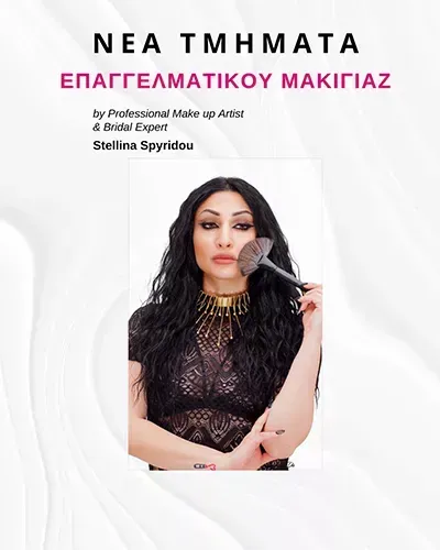 Master Bridal Stellina Spiridou – Μακιγιάζ & Bridal Makeup - Make up your self