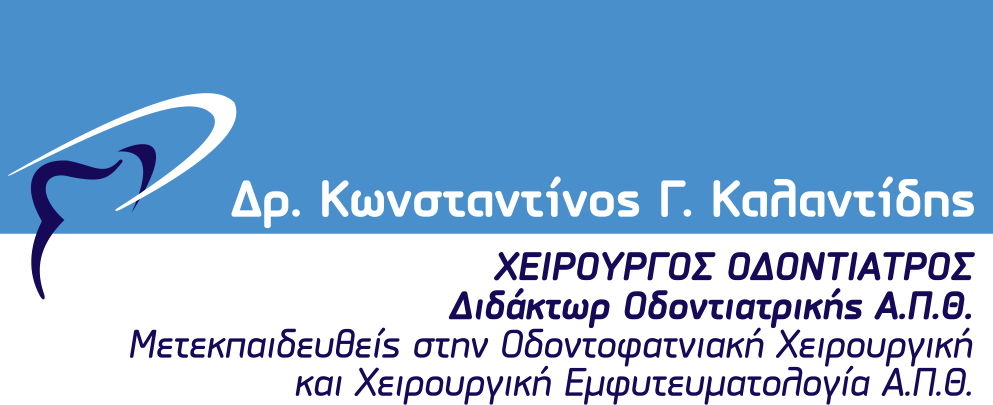 Δρ. Κωνσταντίνος Γ. Καλαντίδης Χειρουργός Οδοντίατρος