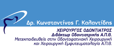 Δρ. Κωνσταντίνος Γ. Καλαντίδης Χειρουργός Οδοντίατρος