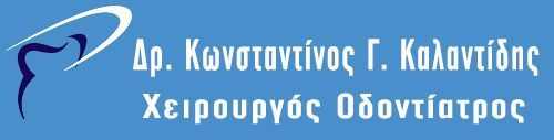 Χειρουργός Οδοντίατρος Δρ. Κωνσταντίνος Γ. Καλαντίδης