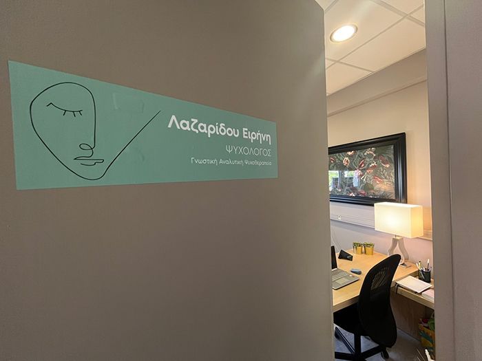 ΛΑΖΑΡΙΔΟΥ ΕΙΡΗΝΗ MSc
Ψυχολόγος – Ψυχοθεραπεύτρια Γνωστική Αναλυτική Ψυχοθεραπεία