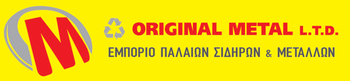ORIGINAL METAL L.T.D. | Ανακύκλωση παλαιών σιδήρων & μετάλλων