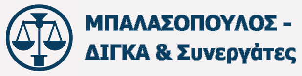 Α. ΜΠΑΛΑΣΟΠΟΥΛΟΣ - Π. ΔΙΓΚΑ & Συνεργάτες