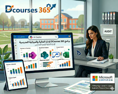 إدارة المالية المدرسية في DCourses 365 وتقارير الميزانية الرقمية