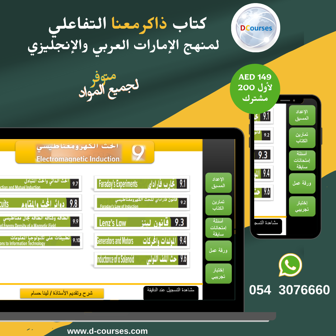 كتاب ذاكر معنا التفاعلي لدعم التعلم والمراجعة لطلاب الصف الثاني عشر