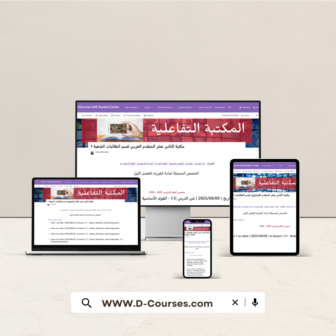 نظام إدارة المدارس في DCourses 365 ولوحة التحكم المركزية