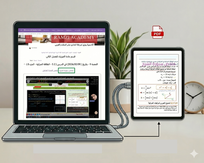 ملخص السبورة الرقمية للدروس لطلاب برنامج نجوم الثانوية للصفوف (9–11)