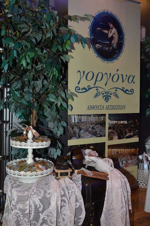 Γάμοι – Βαπτίσεις - Αίθουσα δεξιώσεων Γοργόνα