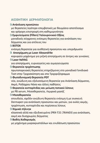 Δερματολόγος - Αφροδισιολόγος ΣΩΦΡΟΝΑΣ ΔΗΜΗΤΡΙΟΣ