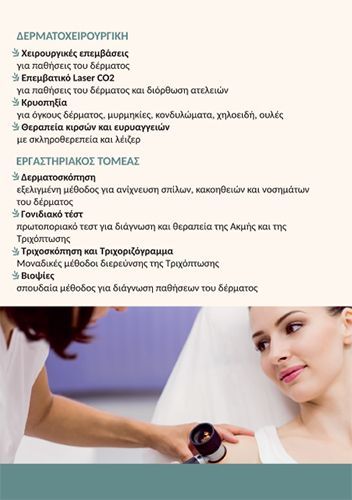 Δερματολόγος - Αφροδισιολόγος ΣΩΦΡΟΝΑΣ ΔΗΜΗΤΡΙΟΣ