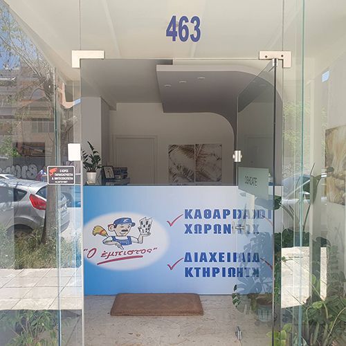 Ο Έμπιστος, Διαχείριση κτιρίων - Συνεργεία καθαρισμού Πάτρα