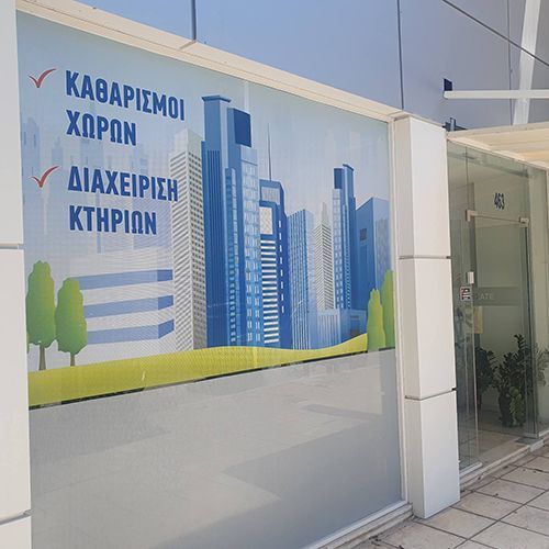 Ο Έμπιστος, Διαχείριση κτιρίων - Συνεργεία καθαρισμού Πάτρα