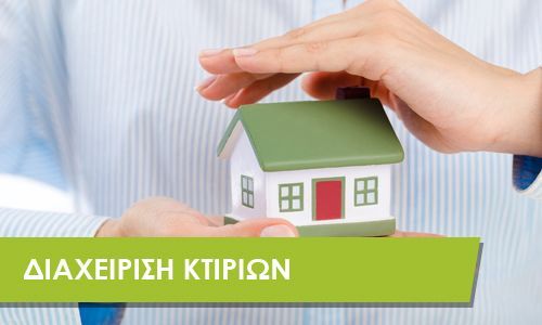 Ο Έμπιστος, Διαχείριση κτιρίων - Συνεργεία καθαρισμού Πάτρα