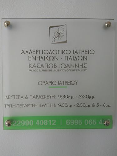 Εξειδικευμένος αλλεργιολόγος Κασάπωβ Ιωάννης