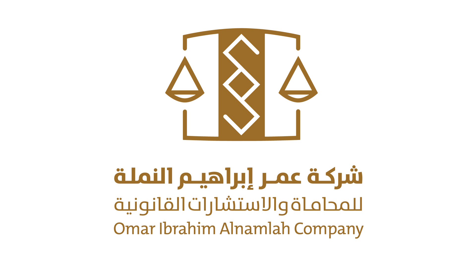 شركة عمر إبراهيم النملة للمحاماة والاستشارات القانونية