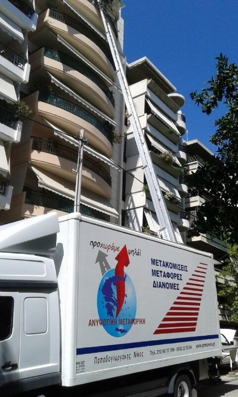 Μετακομίσεις Ανυψωτική Μεταφορική