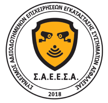 Σύνδεσμος Αδειοδοτημένων Επιχειρήσεων Εγκατάστασης Συστημάτων Ασφάλειας