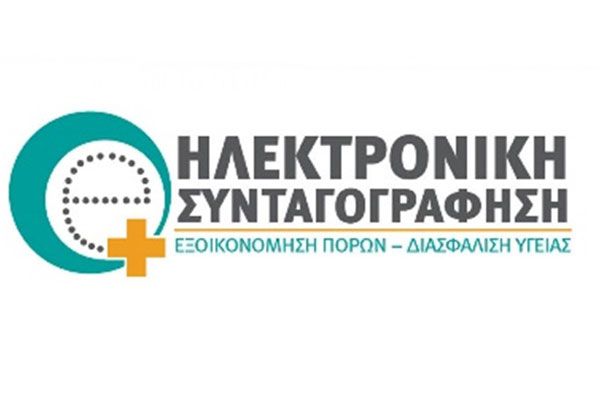 Γνωματεύσεις – Βεβαιώσεις – Ηλεκτρονική συνταγογράφηση