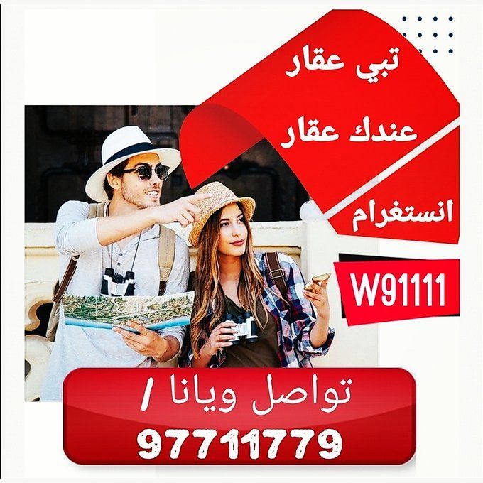عقارات 97711779
