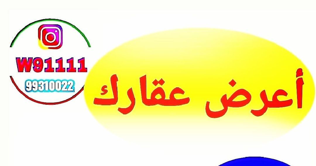 متخصصون عقارات الكويت