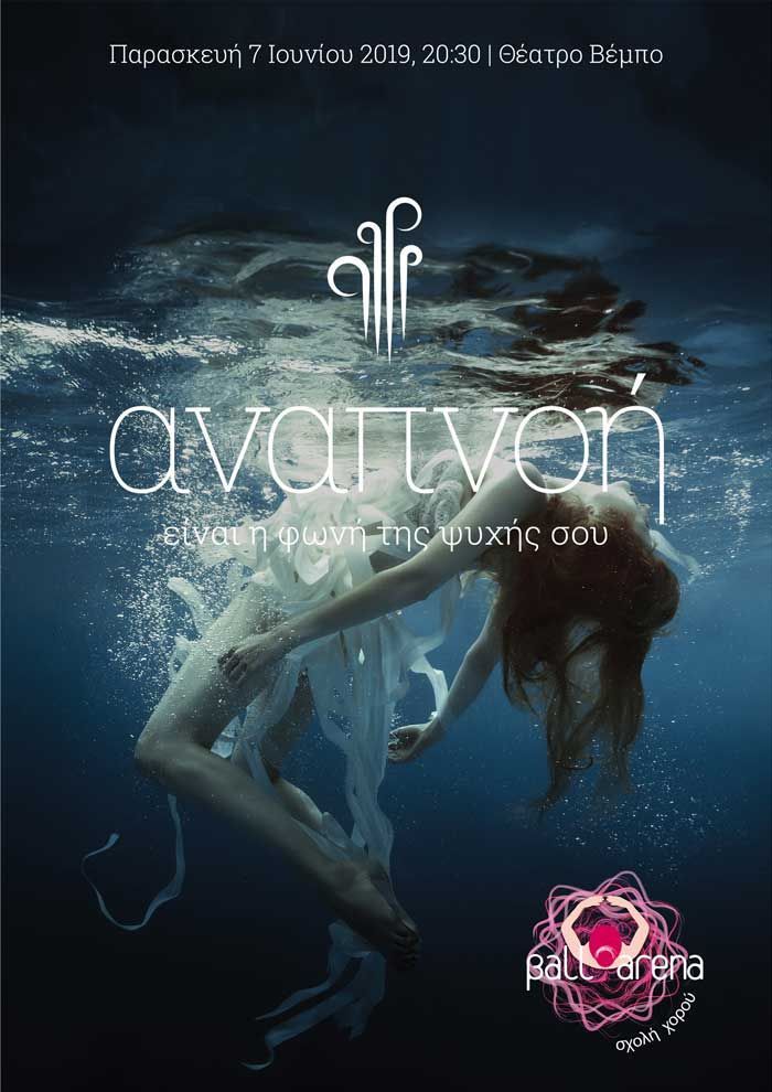 Παραστάσεις - Σχολή μπαλέτου, χορού & yoga Ballarena