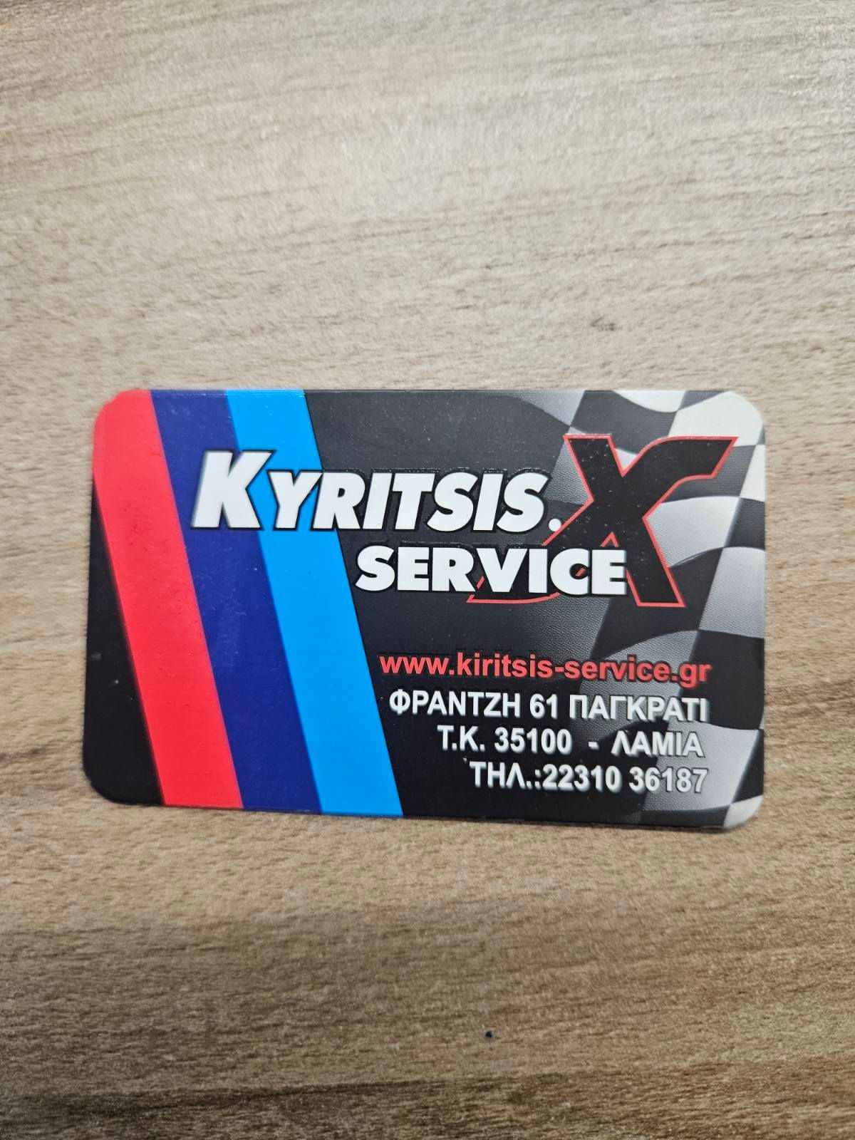 ΚΥΡΙΤΣΗΣ ΧΡΗΣΤΟΣ - ΚΥΡΙΤΣΗΣ SERVICE