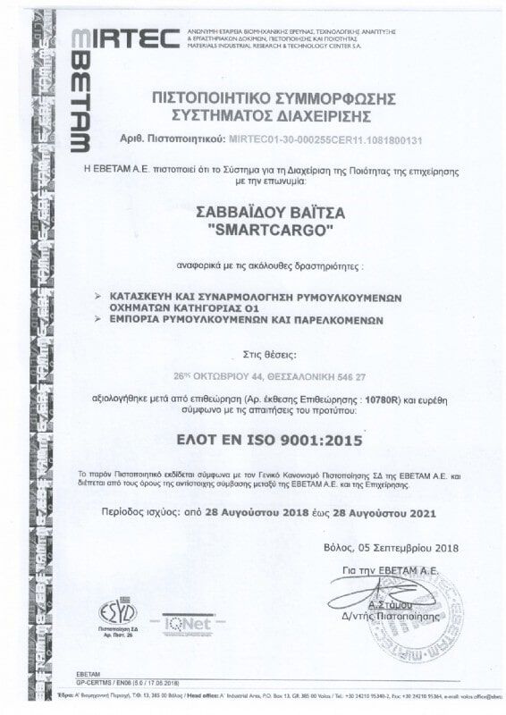 Πιστοποιήσεις