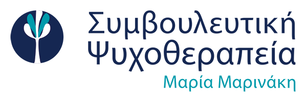 Μαρία Μαρινάκη
Συμβουλευτική – Ψυχοθεραπεία