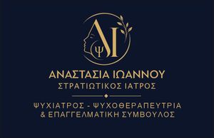 Αναστασία Ιωάννου Στρατιωτικός Ιατρός Ψυχίατρος - Ψυχοθεραπεύτρια Αναστασία Ιωάννου
Στρατιωτικός Ιατρός Ψυχίατρος - Ψυχοθεραπεύτρια