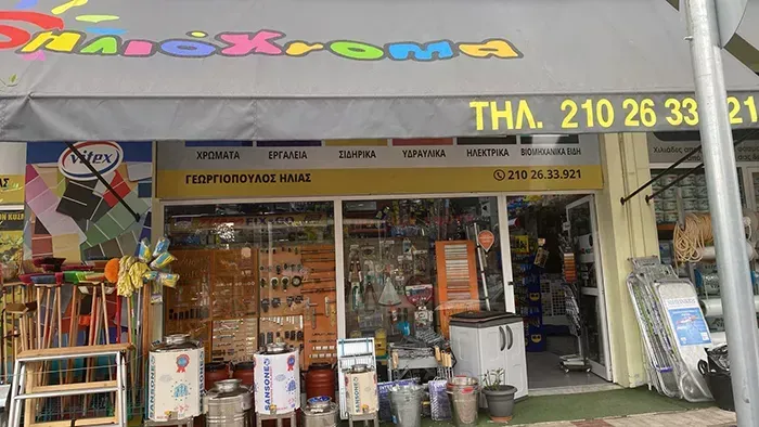 ΗΛΙΟΧΡΩΜΑ - Γεωργιόπουλος Ηλίας